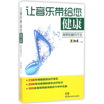 讓音樂帶給您健康(奇妙的音樂療法) pdf epub mobi 電子書 下載