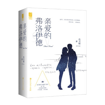 亲爱的弗洛伊德(上下) pdf epub mobi 电子书 下载