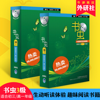 书虫3级全套三级套装上下:适合初三高一学生阅读 书虫系列全套初三高一牛津英汉双语读物 中 pdf epub mobi 电子书 下载