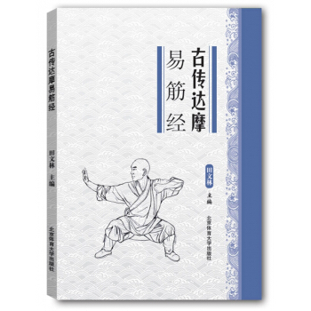 古傳達摩易筋經