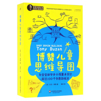 博贊兒童思維導圖 pdf epub mobi 電子書 下載
