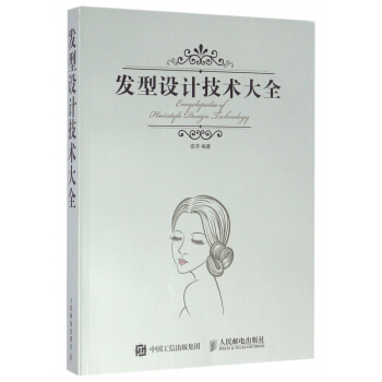 发型设计技术大全 pdf epub mobi 电子书 下载