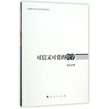 可信又可愛的哲學 pdf epub mobi 電子書 下載