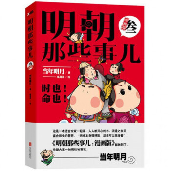 明朝那些事兒(3漫畫版) pdf epub mobi 電子書 下載