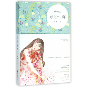 顾盼生辉 pdf epub mobi 电子书 下载