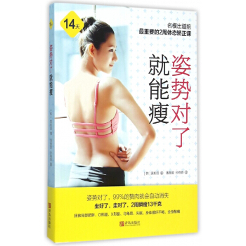 姿势对了就能瘦 pdf epub mobi 电子书 下载