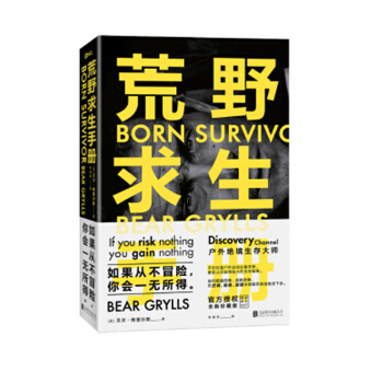 荒野求生手册（新版）贝尔·格里尔斯 著 户外探险 旅游书籍 pdf epub mobi 电子书 下载