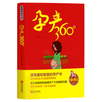 正版 幸福妈咪书坊《孕产360°》 青岛出版社 pdf epub mobi 电子书 下载