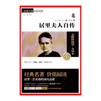 居裏夫人自傳(素質版)【新華書店正版書籍】 716A1000908 pdf epub mobi 電子書 下載