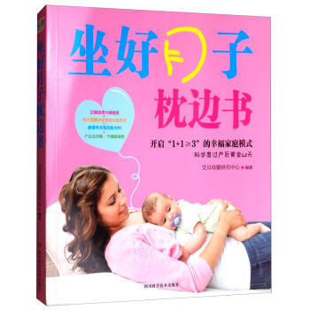 坐好月子枕边书 pdf epub mobi 电子书 下载