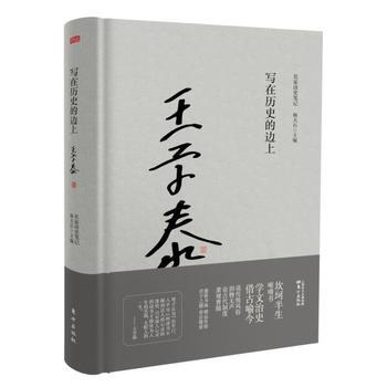 写在历史的边上 pdf epub mobi 电子书 下载