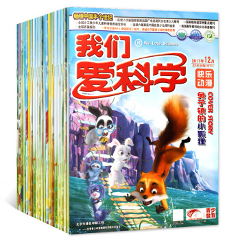 【纯17年】我们爱科学杂志儿童版2017年1-8月共14本打包 青少年科普文学期刊 pdf epub mobi 电子书 下载