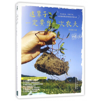 這輩子一定要當一次農夫 pdf epub mobi 電子書 下載