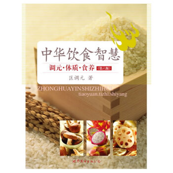 二手正版图书 中华饮食智慧 匡调元 9787510018503 世界图书出版公司