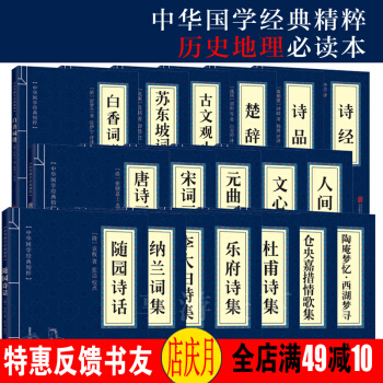 楚辞 诗经 唐诗三百首 宋词三百 首元曲三百首 等18册国学经典精粹文白对照 纸质32开小蓝本 pdf epub mobi 电子书 下载