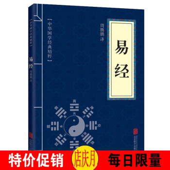 易经 中国哲学古籍周易全书道德经鬼谷子易经的智慧 纸质32开小蓝本 pdf epub mobi 电子书 下载