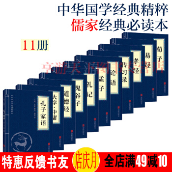 傳習錄 易經 論語 荀子 孝經 孟子 禮記 鬼榖子 道德經 大學中庸 孔子傢語11冊紙質32開小藍本 pdf epub mobi 電子書 下載