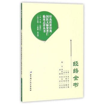 經絡全書 pdf epub mobi 電子書 下載