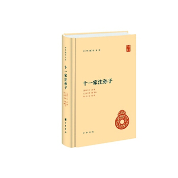十一傢注孫子(精)--中華國學文庫 中華書局 全新正版 定價35元 pdf epub mobi 電子書 下載