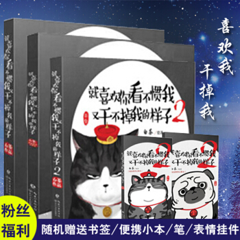 就喜欢你看不惯我又干不掉我的样子 1+2 全套共2册 白茶作品 吾皇巴扎牛能联袂出镜 动漫