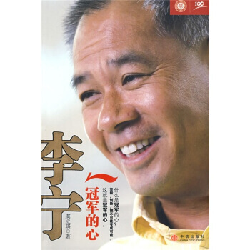 【正版二手】 李宁：冠军的心 虞立琪 9787508611839 pdf epub mobi 电子书 下载