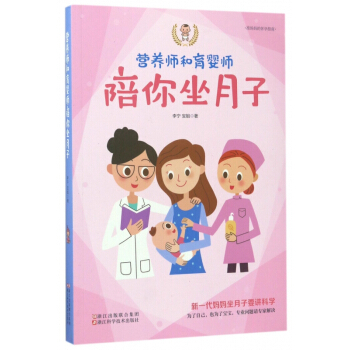營養師和育嬰師陪你坐月子