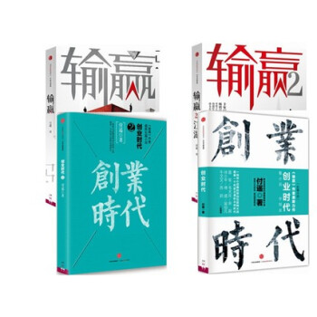 创业时代1-2+输赢1-2（共4册） pdf epub mobi 电子书 下载