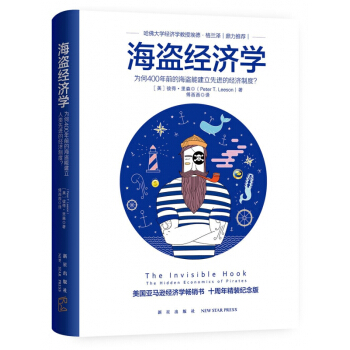 海盜經濟學(精) pdf epub mobi 電子書 下載