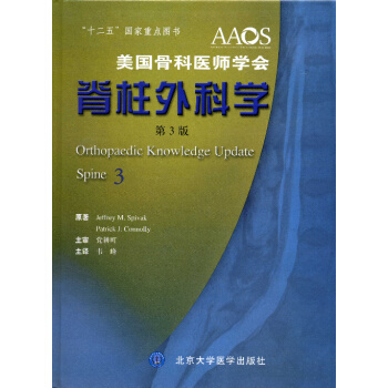 脊柱外科學第3版 pdf epub mobi 電子書 下載