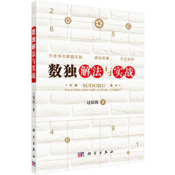 數獨解法與實戰 pdf epub mobi 電子書 下載