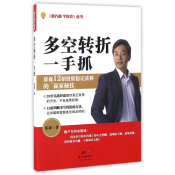 多空轉摺一手抓/跟大師學投資叢書