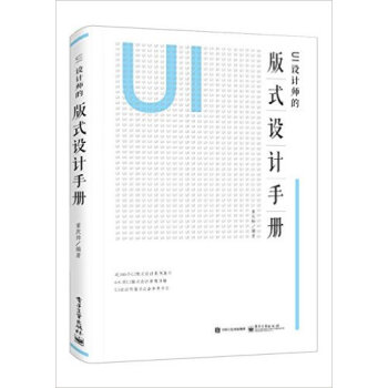 UI設計師的版式設計手冊