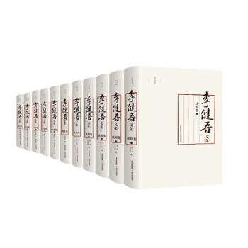 李健吾文集（全11卷） 李健吾 pdf epub mobi 电子书 下载