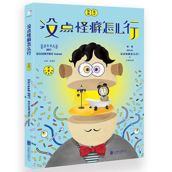 没点怪癖怎么行 张国辰 pdf epub mobi 电子书 下载