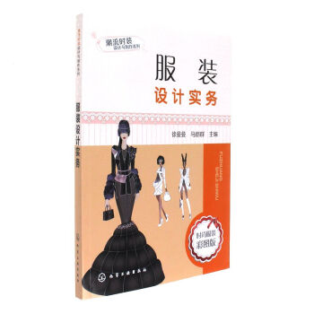 服装设计实务 pdf epub mobi 电子书 下载