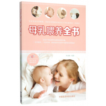 母乳喂养全书 pdf epub mobi 电子书 下载