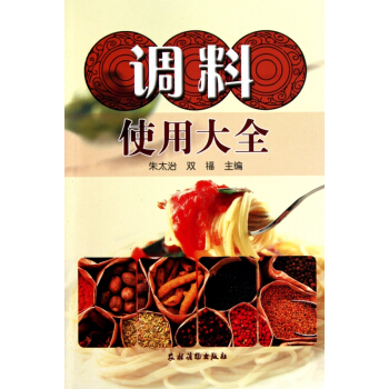 調料使用大全 pdf epub mobi 電子書 下載