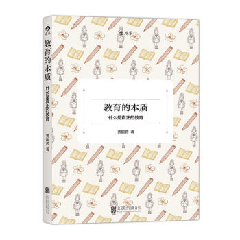 包郵 教育的本質:什麼是真正的教育 社會科學 教育 文法類 賈馥茗 編著 後浪圖書 pdf epub mobi 電子書 下載