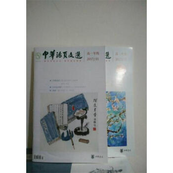 中华活页文选高一年级2017年1——12期（共12册）期刊杂志，学生用书 pdf epub mobi 电子书 下载