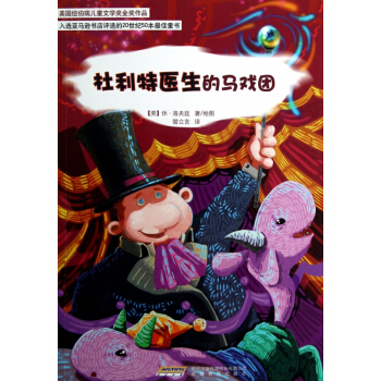 杜利特医生的马戏团 pdf epub mobi 电子书 下载