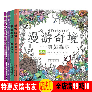 手繪塗鴉係列 漫遊奇境 秘密森林 魔幻花園 全4冊 塗色書填色本圖畫本解壓書籍 減壓塗色書 藝術創意 pdf epub mobi 電子書 下載