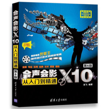 包郵 會聲會影X10從入門到精通 第6版 會聲會影X10軟件視頻教程書籍影視動畫視頻編輯