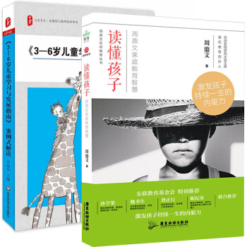 讀懂孩子+3-6歲兒童學習與發展指南案例式解讀 全2冊 親子育兒早教傢教怎樣如何教育孩子 pdf epub mobi 電子書 下載