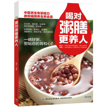 喝对粥膳更养人 畅销书籍 美食小吃 正版喝对粥膳 更养人 杨力