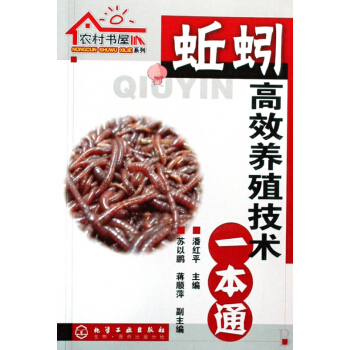 蚯蚓高效养殖技术一本通/农村书屋系列 pdf epub mobi 电子书 下载