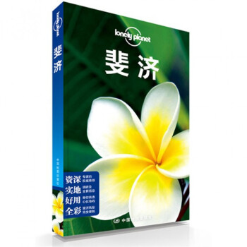 斐濟/lonely planet pdf epub mobi 電子書 下載