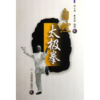 自然太极拳 pdf epub mobi 电子书 下载