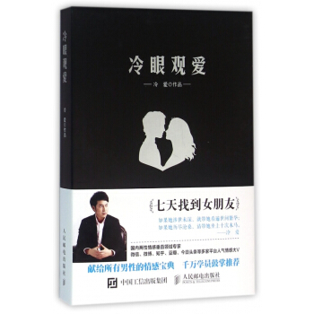 冷眼观爱 pdf epub mobi 电子书 下载