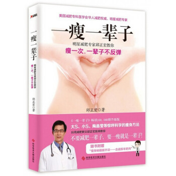 一瘦一辈子 pdf epub mobi 电子书 下载