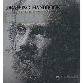 素描手帖 冉茂芹 美術技法 廣西美術齣版社素描手帖(名畫室) 冉茂芹 pdf epub mobi 電子書 下載